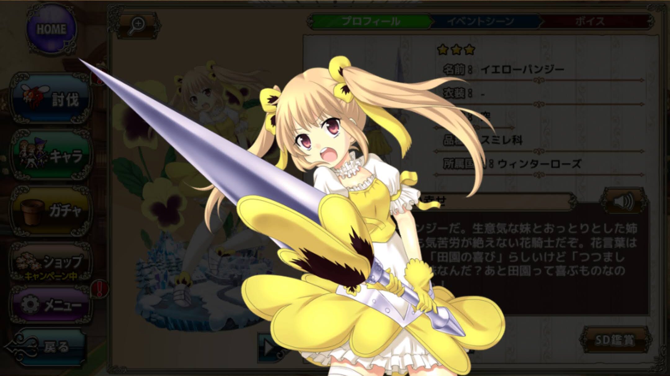 イエローパンジーの花言葉と花騎士と