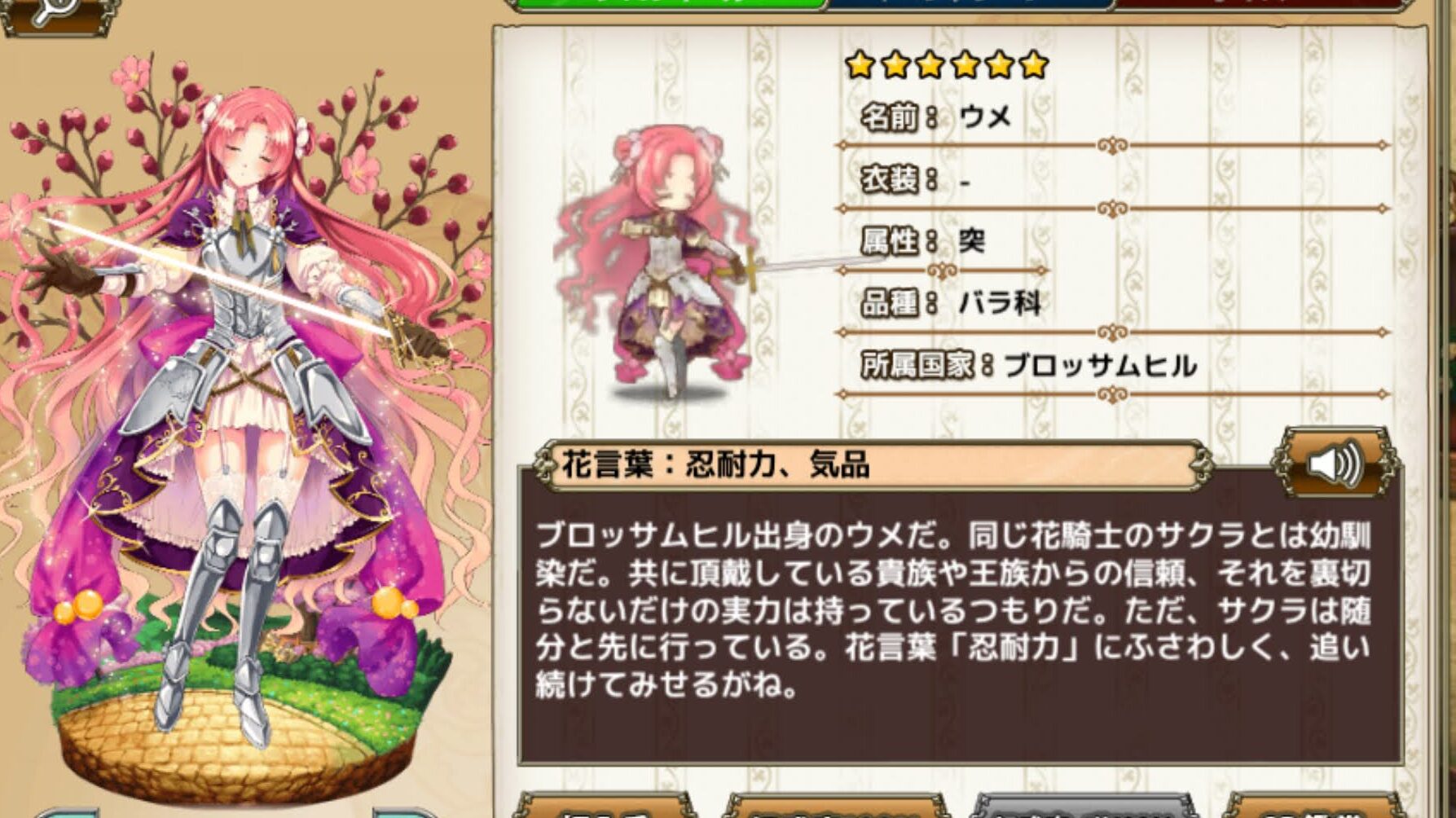 ウメの花言葉と花騎士と