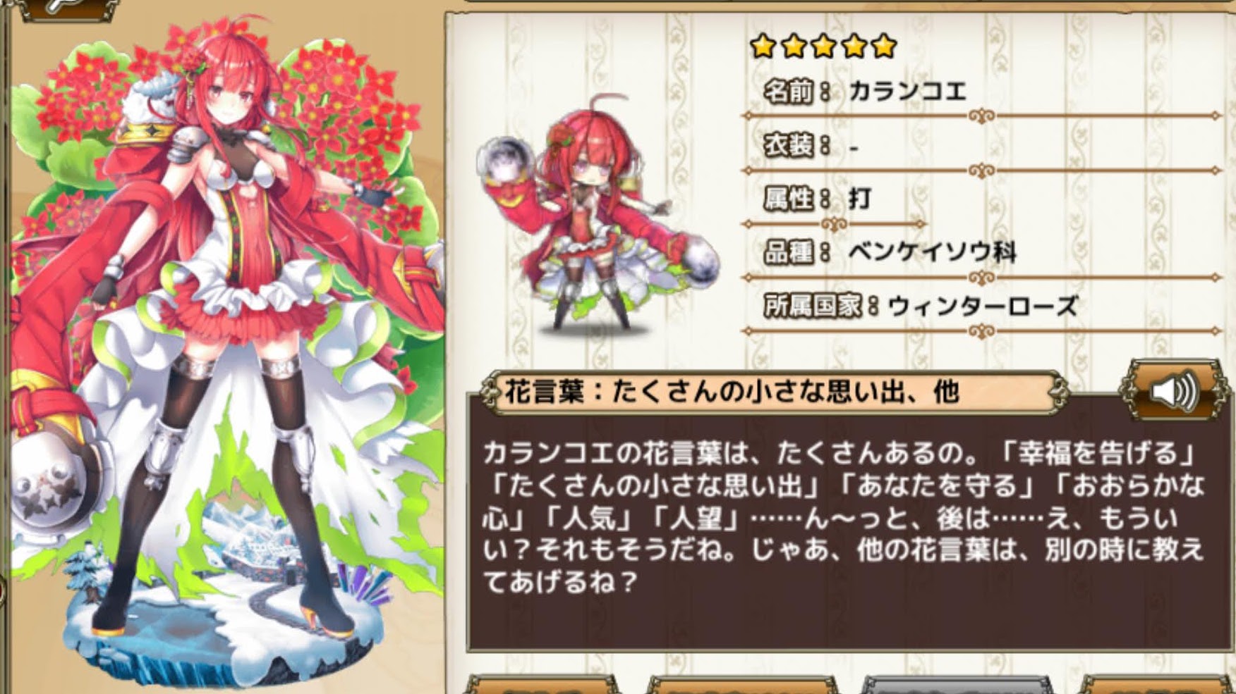 カランコエの花言葉と花騎士と はなとお花と花騎士と